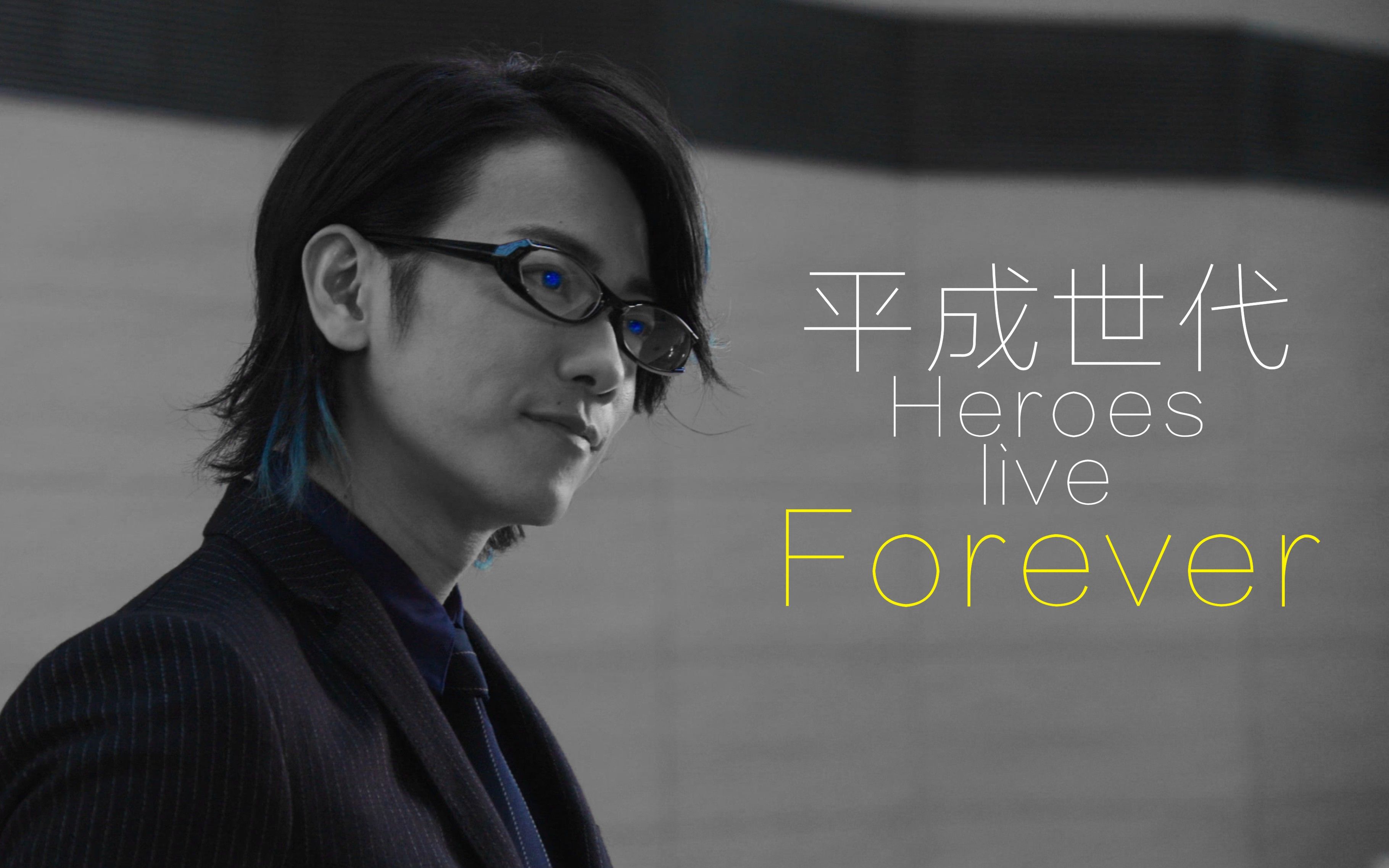 【假面騎士平成forever】heroes rise【tve】