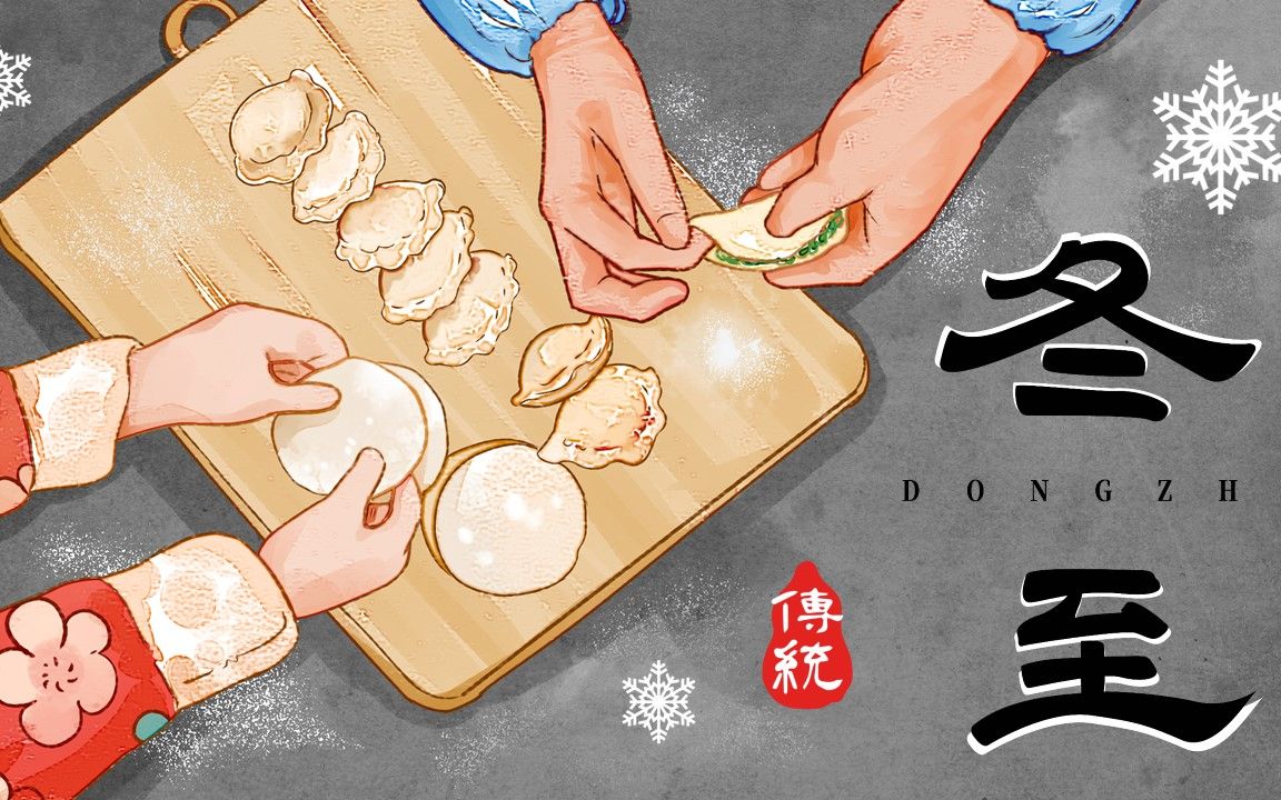 冬至节气ppt模板