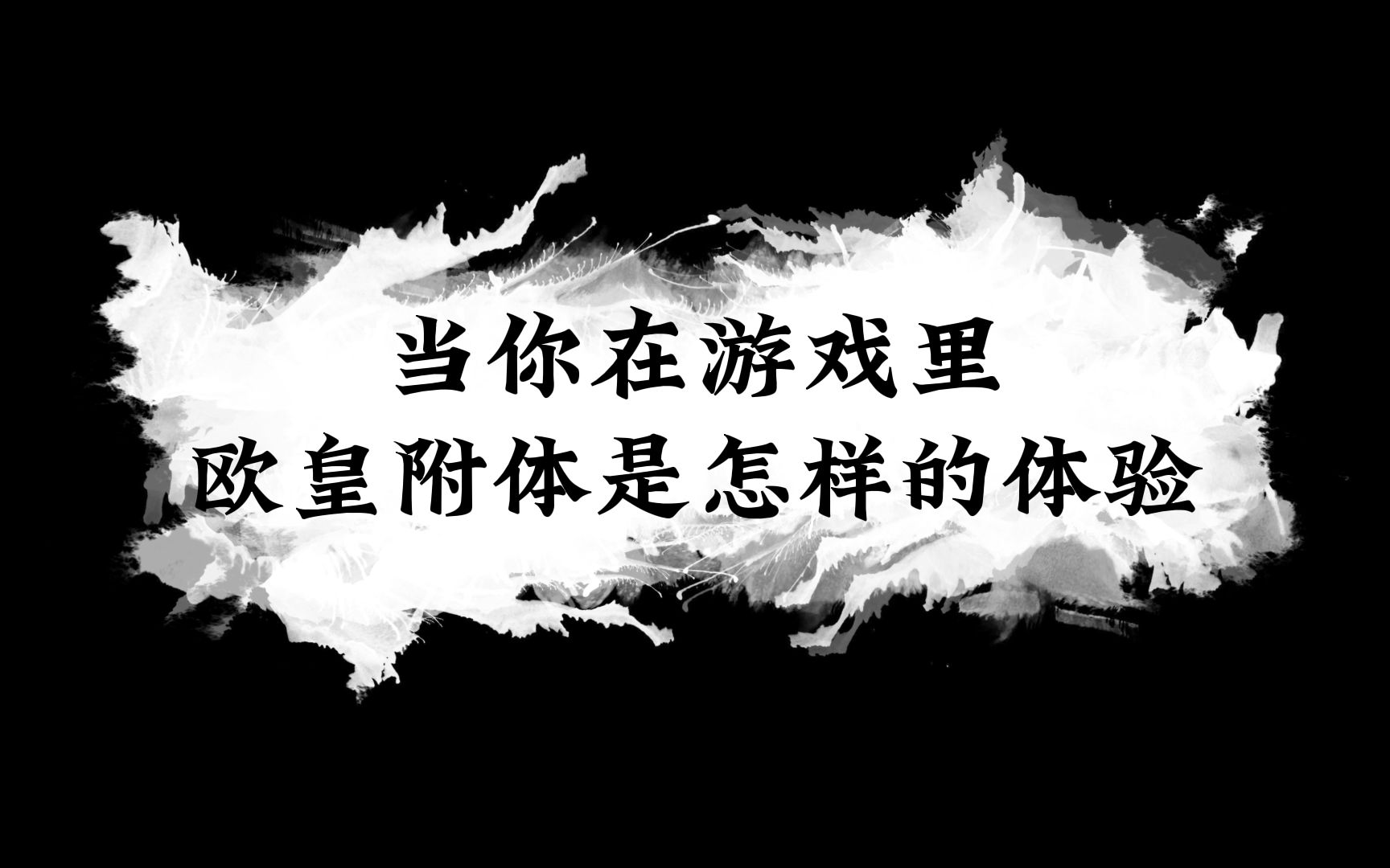 【蜀山:初章】当你在游戏里欧皇附体是怎样的体验?!单机游戏热门视频