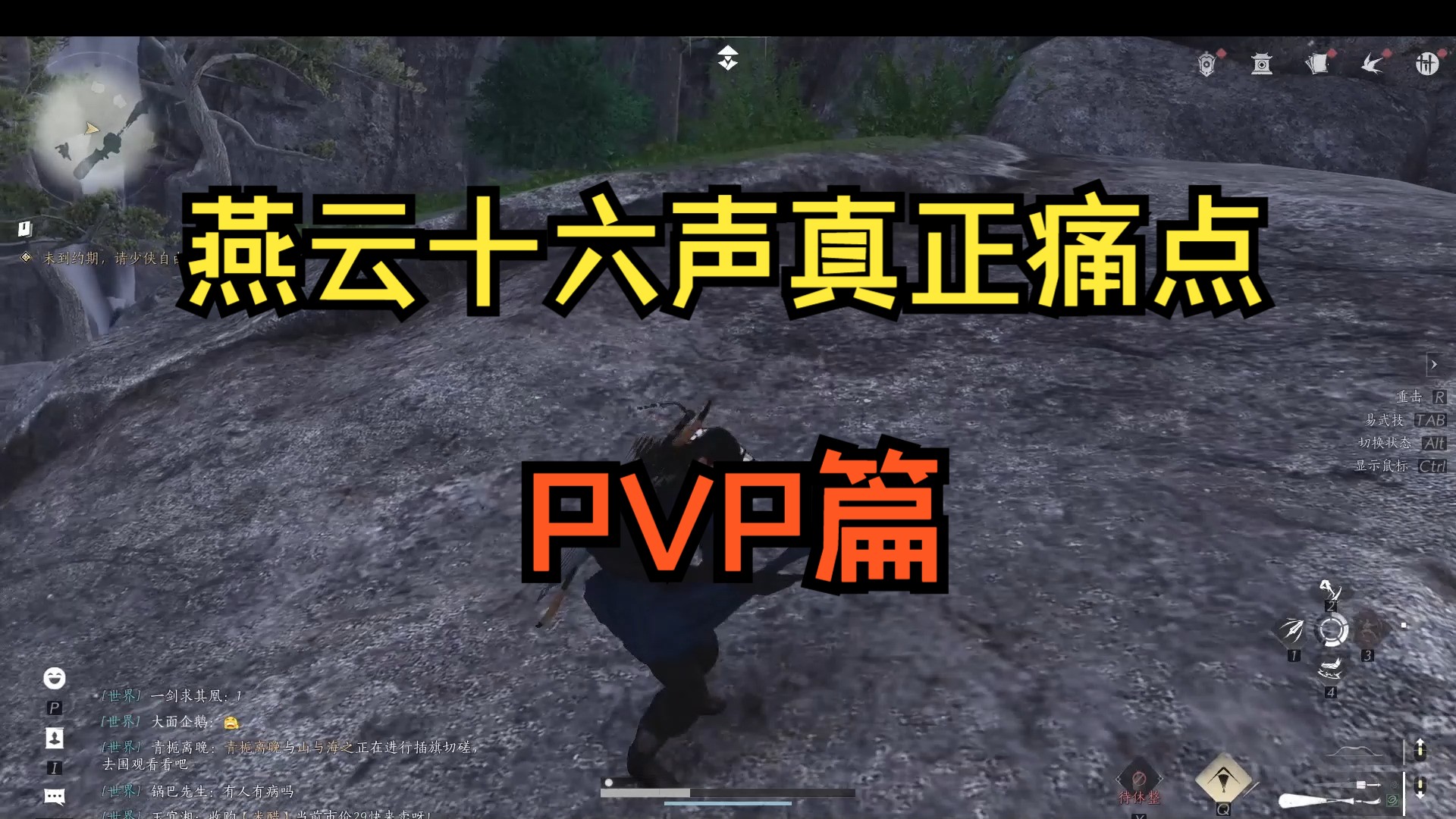 如何拯救燕云十六声?深度解析燕云PVP痛点网络游戏热门视频