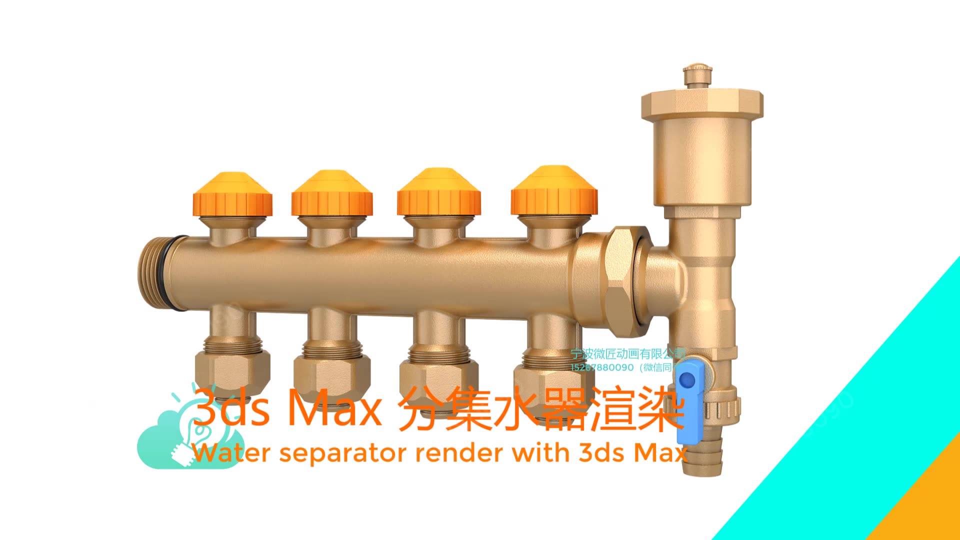 3ds Max分集水器产品渲染哔哩哔哩bilibili