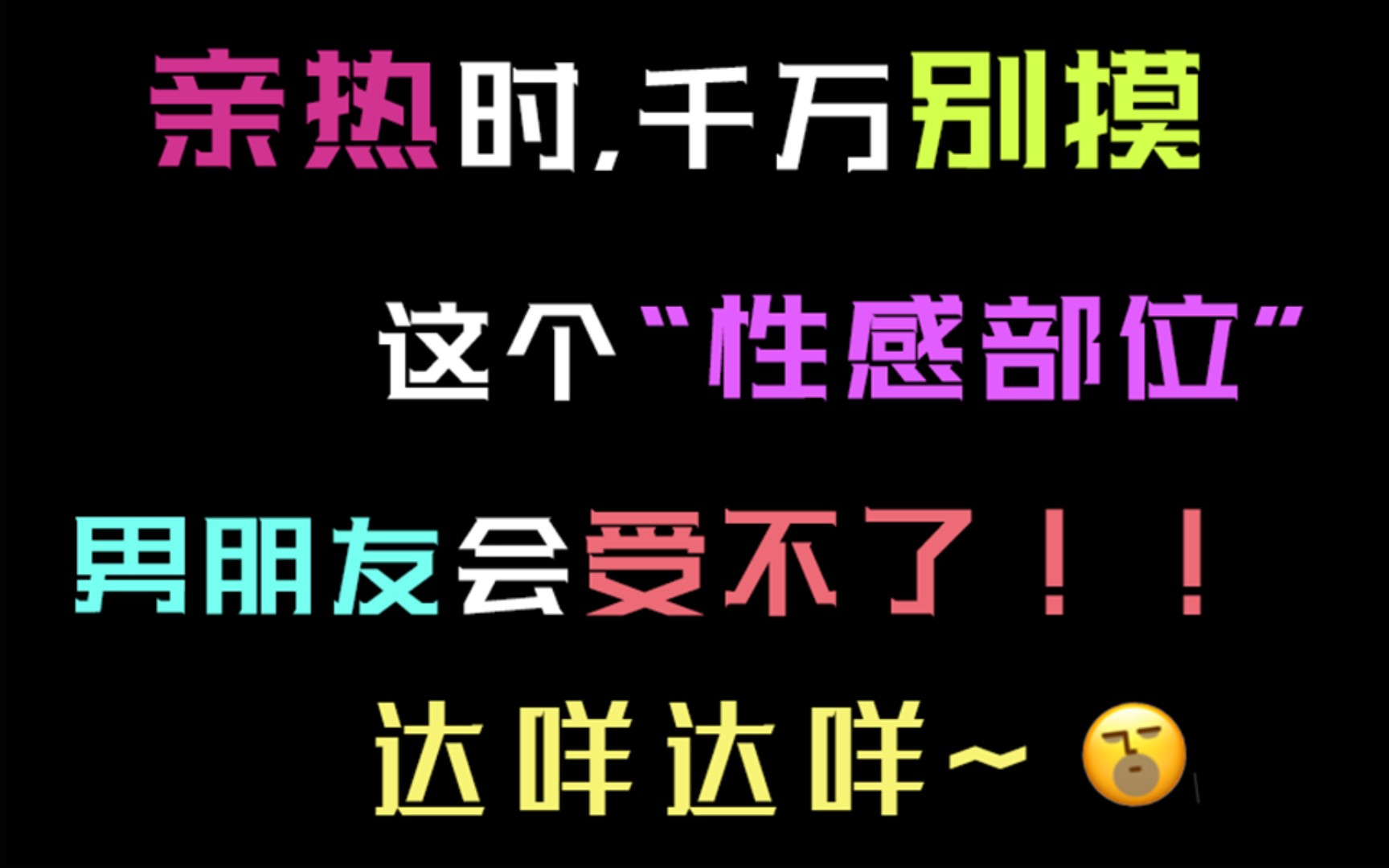 [图]和男朋友亲热的时候，千万别摸这里啊！！?