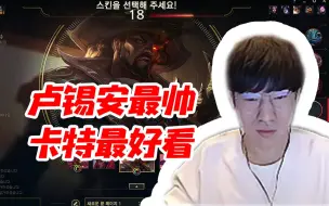 Descargar video: 小虎：最帅的皮肤是西部魔影卢仙 最好看的是卡特琳娜的一个炫彩皮肤 有八种颜色！