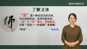 Download Video: 高中语文必修：最新部优精品课《师说》主讲人：黄琼芳，视频教案课件逐字稿请看工房