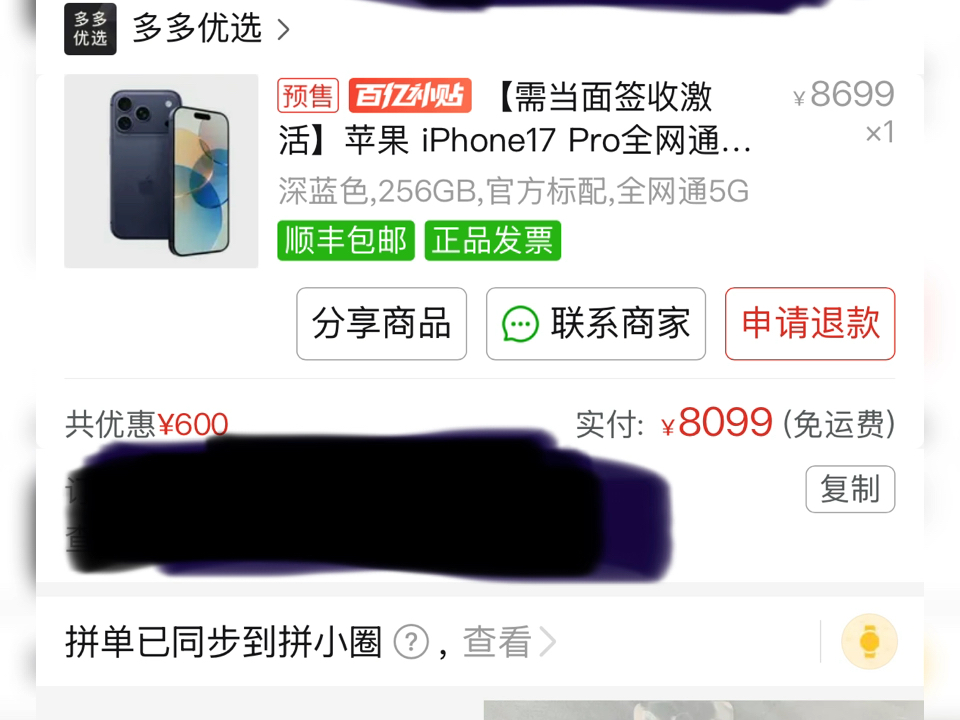 拼多多苹果17发货啦