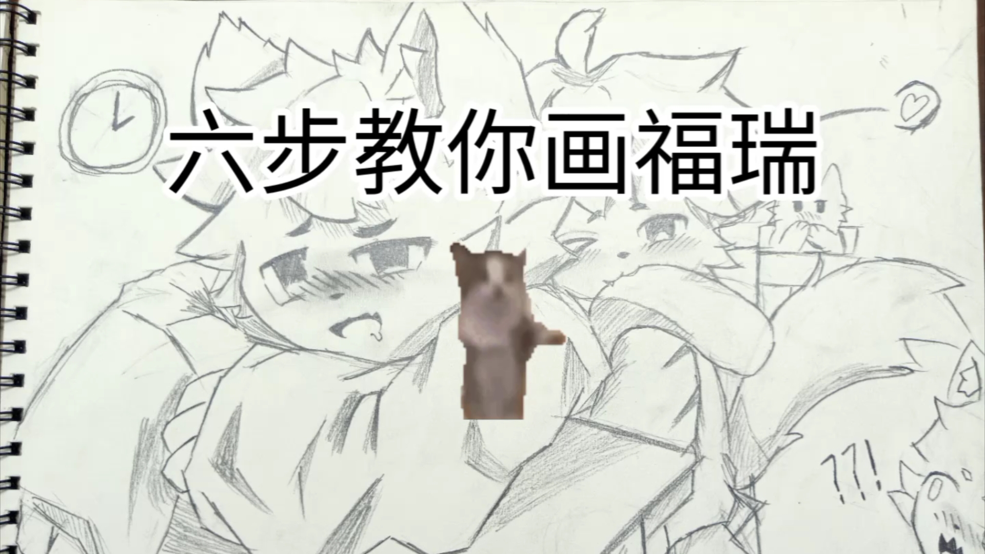 【Furry绘画】同学们课间活动哔哩哔哩bilibili