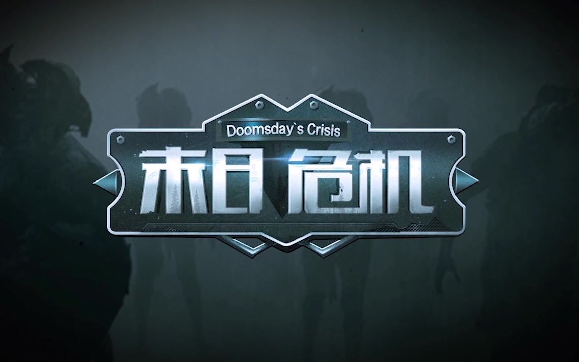 活动作品末日危机第二集新关键人物海德尔登场