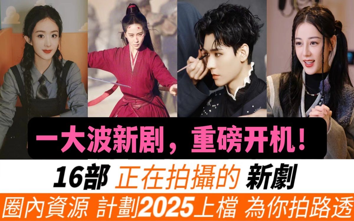 龚俊&张予曦《暗河传》,热巴&陈星旭《枭起青壤》,白鹿&方小宝《衡门