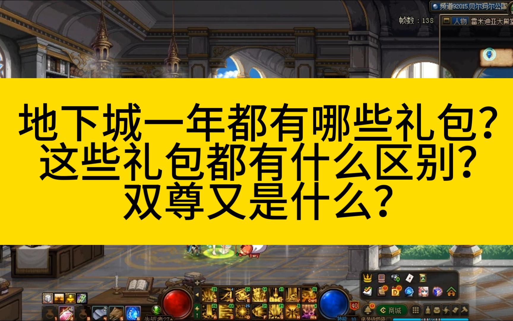 地下城都有哪些礼包?错过这个礼包居然损失30%的伤害!哔哩哔哩bilibili地下城与勇士