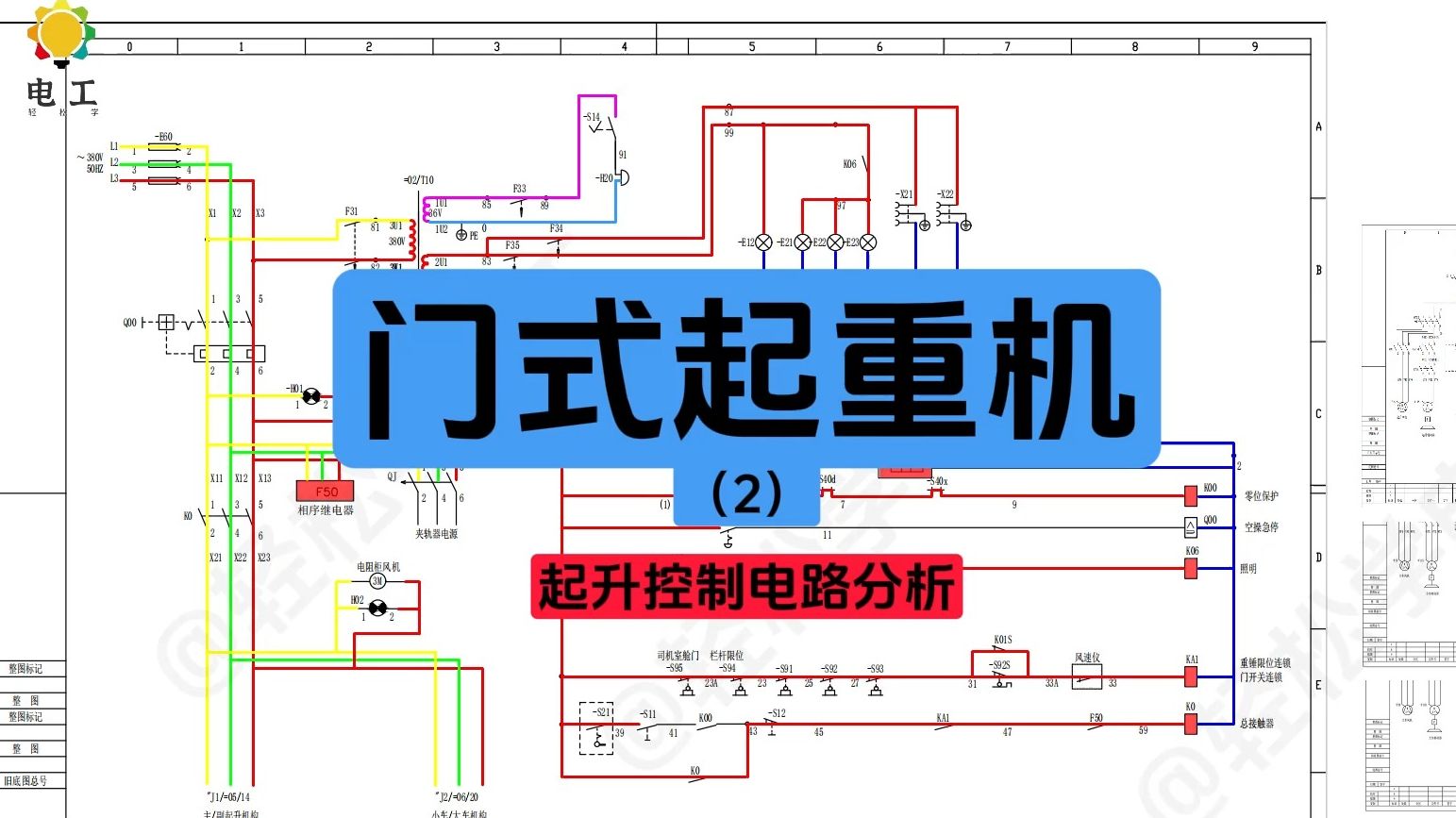 门式起重机电路图分析(二),起升控制部分哔哩哔哩bilibili