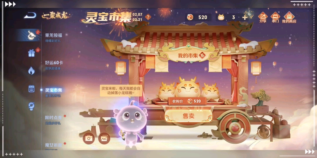 王者荣耀【节奏热浪j774wj】我的小龙糕今天520块,复制链接来我的市集