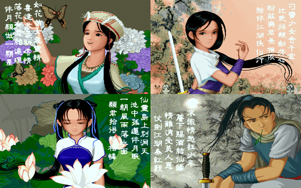 【音乐】dos仙剑奇侠传圆梦版图鉴合集一览77(o゜▽゜)o