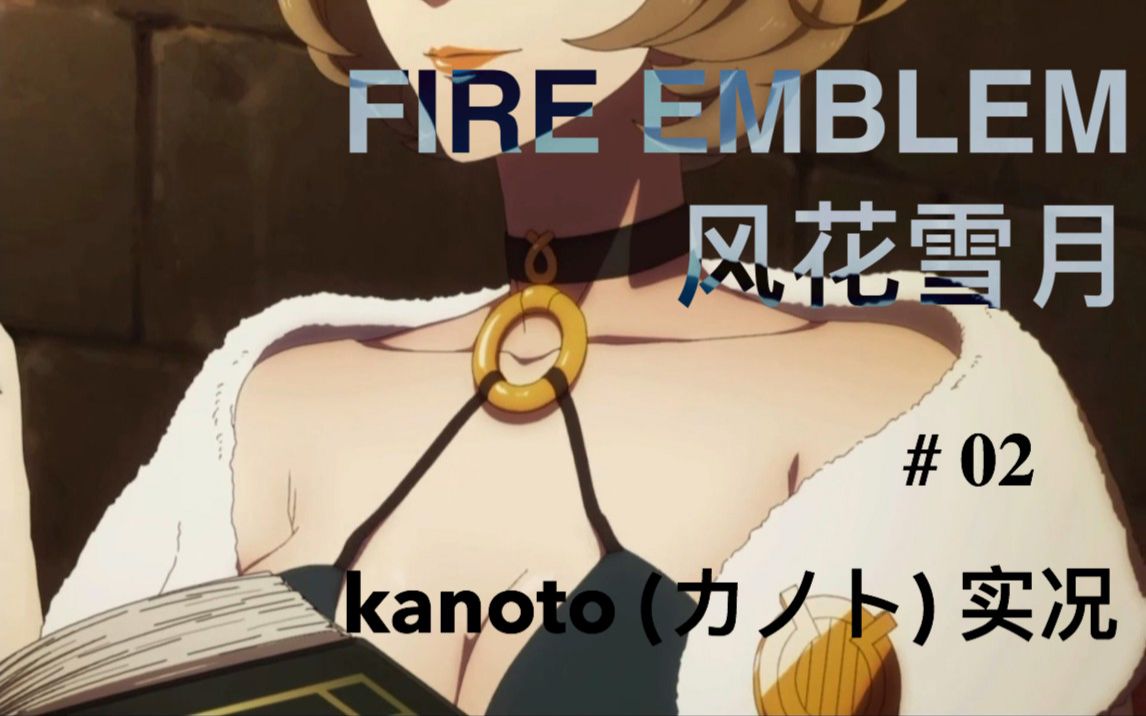 好胸与黑鹫学园的fireemblem02火焰纹章风花雪月ファイアーエムブレム