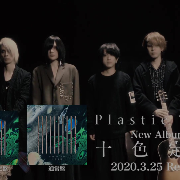 【合集】Plastic Tree「十色定理」专辑MV 合集