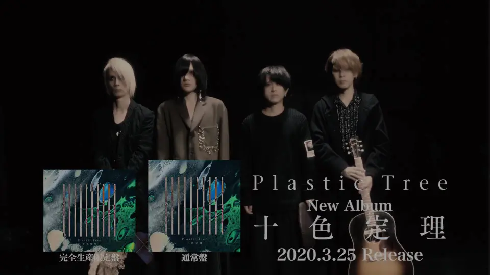 合集】Plastic Tree「十色定理」专辑MV 合集_哔哩哔哩_bilibili