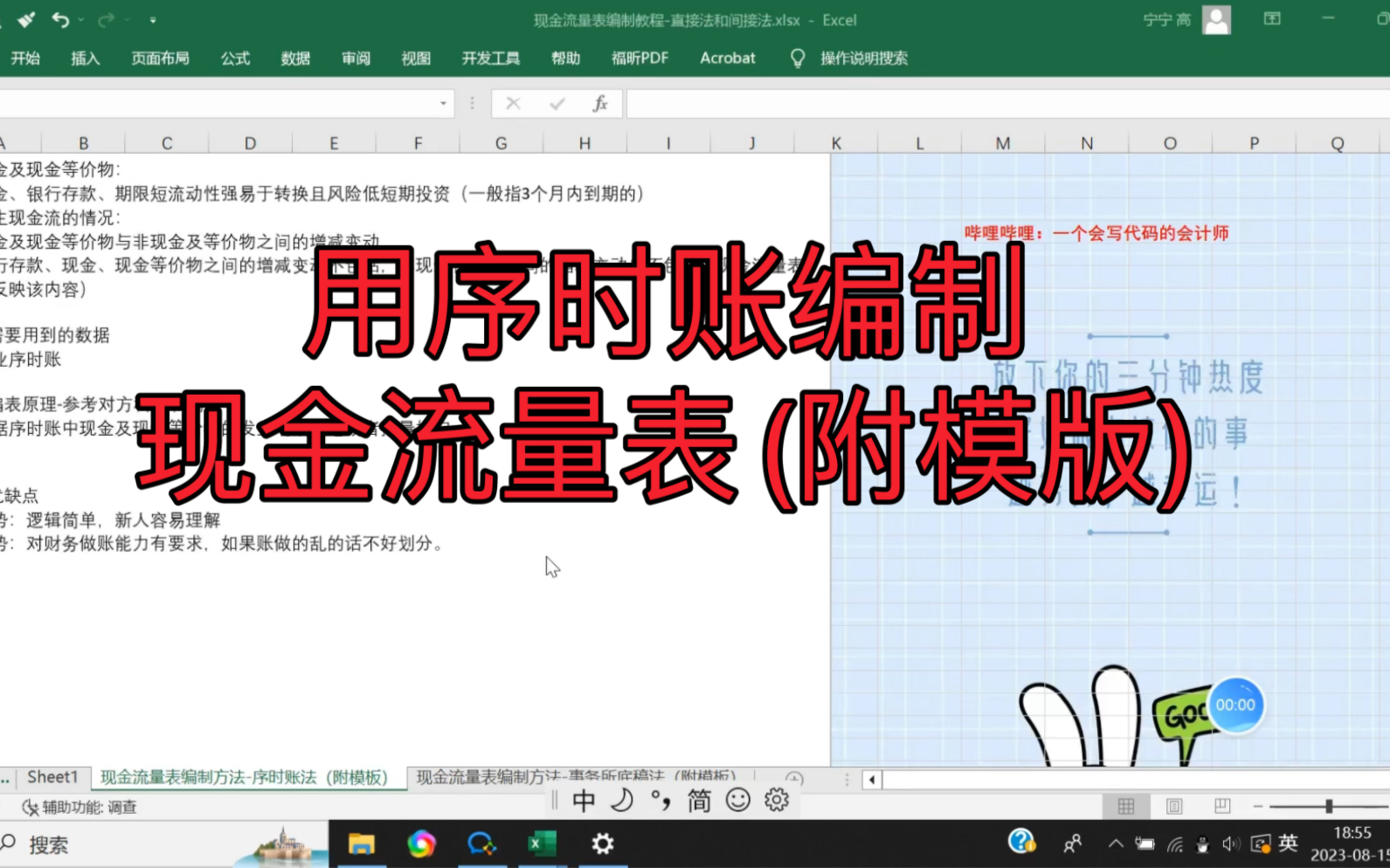 现金流量表编制序时账法(附模版)哔哩哔哩bilibili