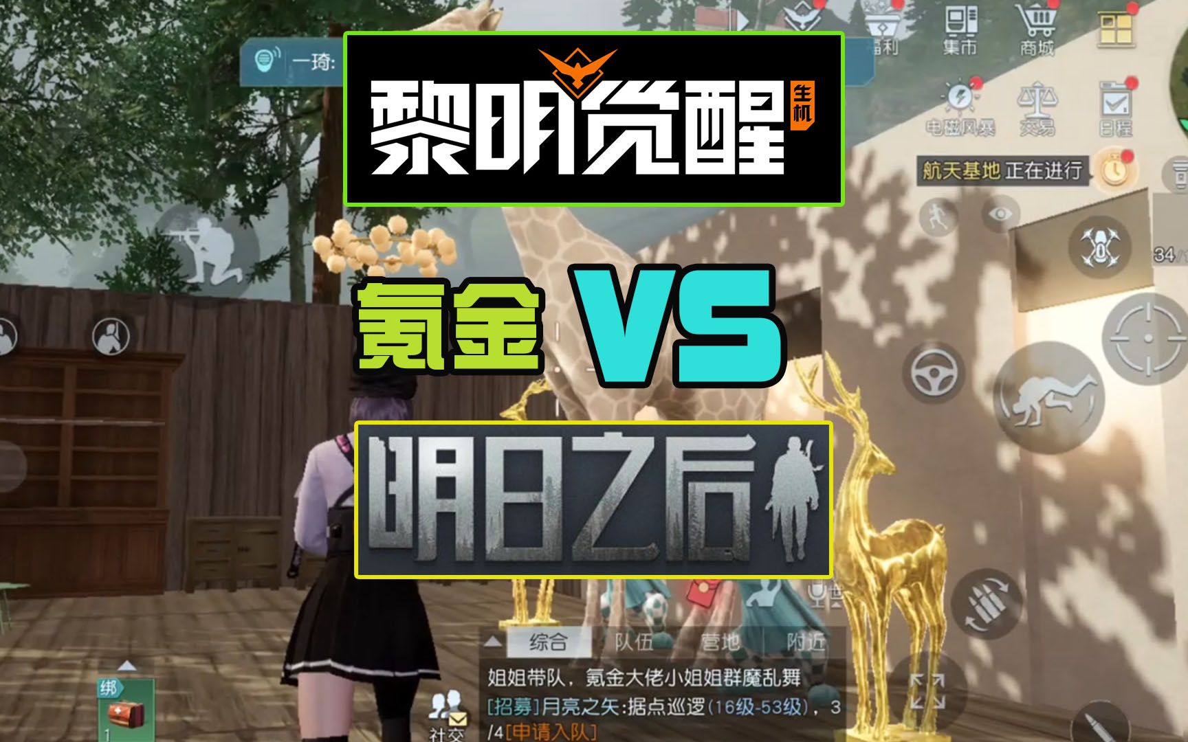 黎明觉醒vs明日之后!关于氪金有什么不同?