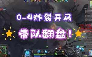 Download Video: 被无限针对炸裂开局，风暴之灵力挽狂澜带队翻盘！