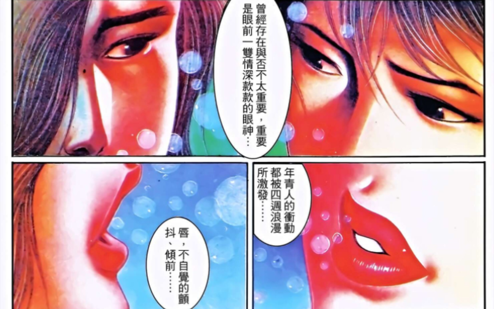古惑仔漫画:情场鬼见愁 花仔荣