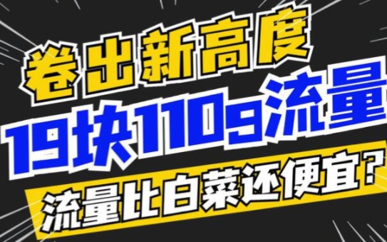 纯白嫖领取】手机专用联通上网卡办理,网速嘎嘎快29就可以用100G哔哩哔哩bilibili