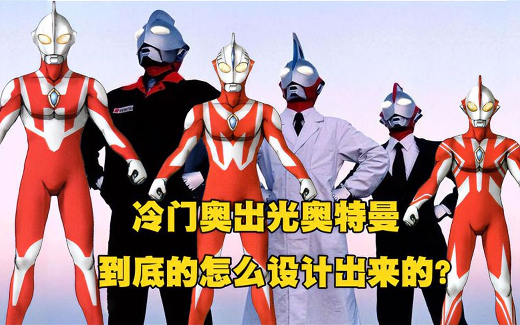 冷门霍托奥特曼到底什么来头?出光奥特曼为什么没有在剧中登过?