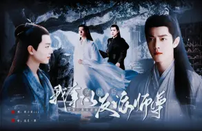 Download Video: 《穿越后我拿下了反派师尊》全集+番外完结|染影|救赎治愈|双向奔赴|甜虐|强强|肖战水仙