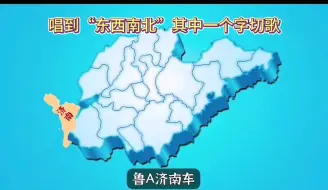 Télécharger la video: 全国车牌之歌，但随机条件切歌（文艺复兴bushi）