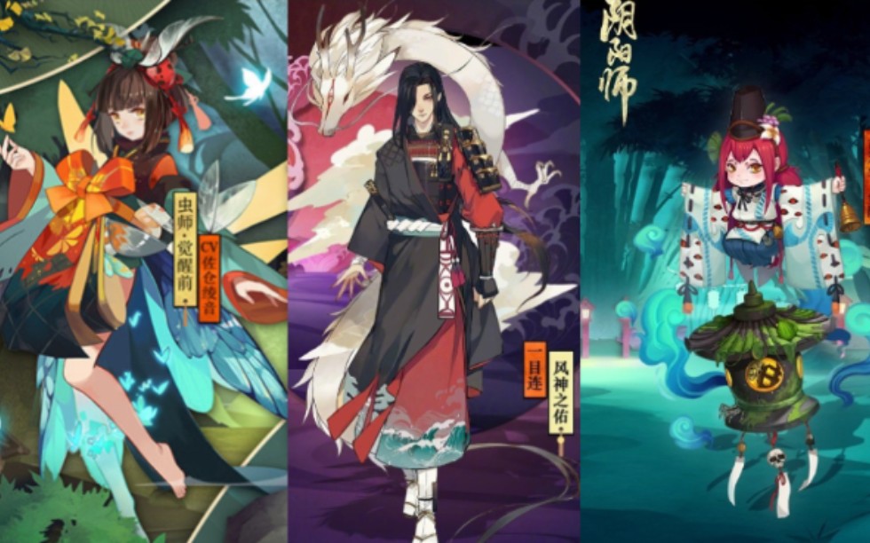 你有见过那个妖怪吗阴阳师ssr式神一目连r式神虫师古笼火台词语音