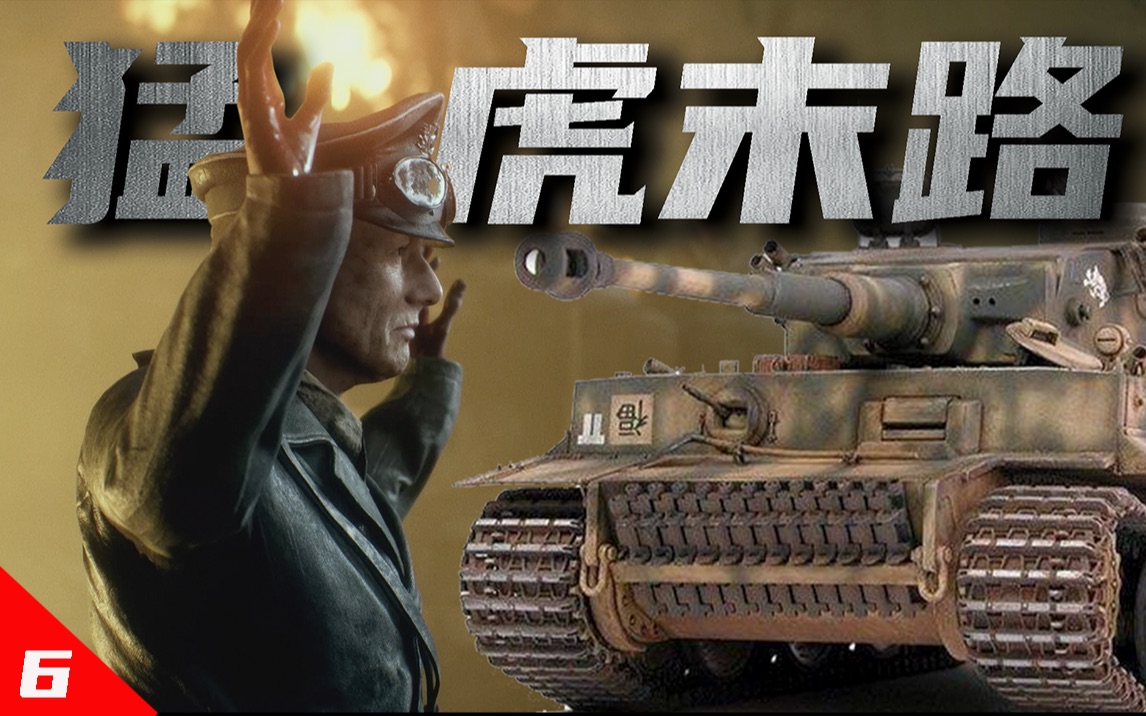 「猛虎末路」老虎再厉害,也架不住馒头多～～～_哔哩哔哩 (゜-゜)つロ