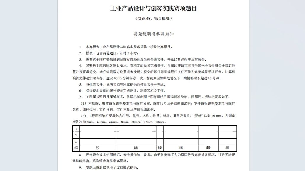 2023年国赛工业产品设计与创客实践赛题二哔哩哔哩bilibili