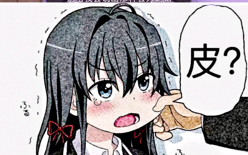 春物恋爱雪乃团子一色合集