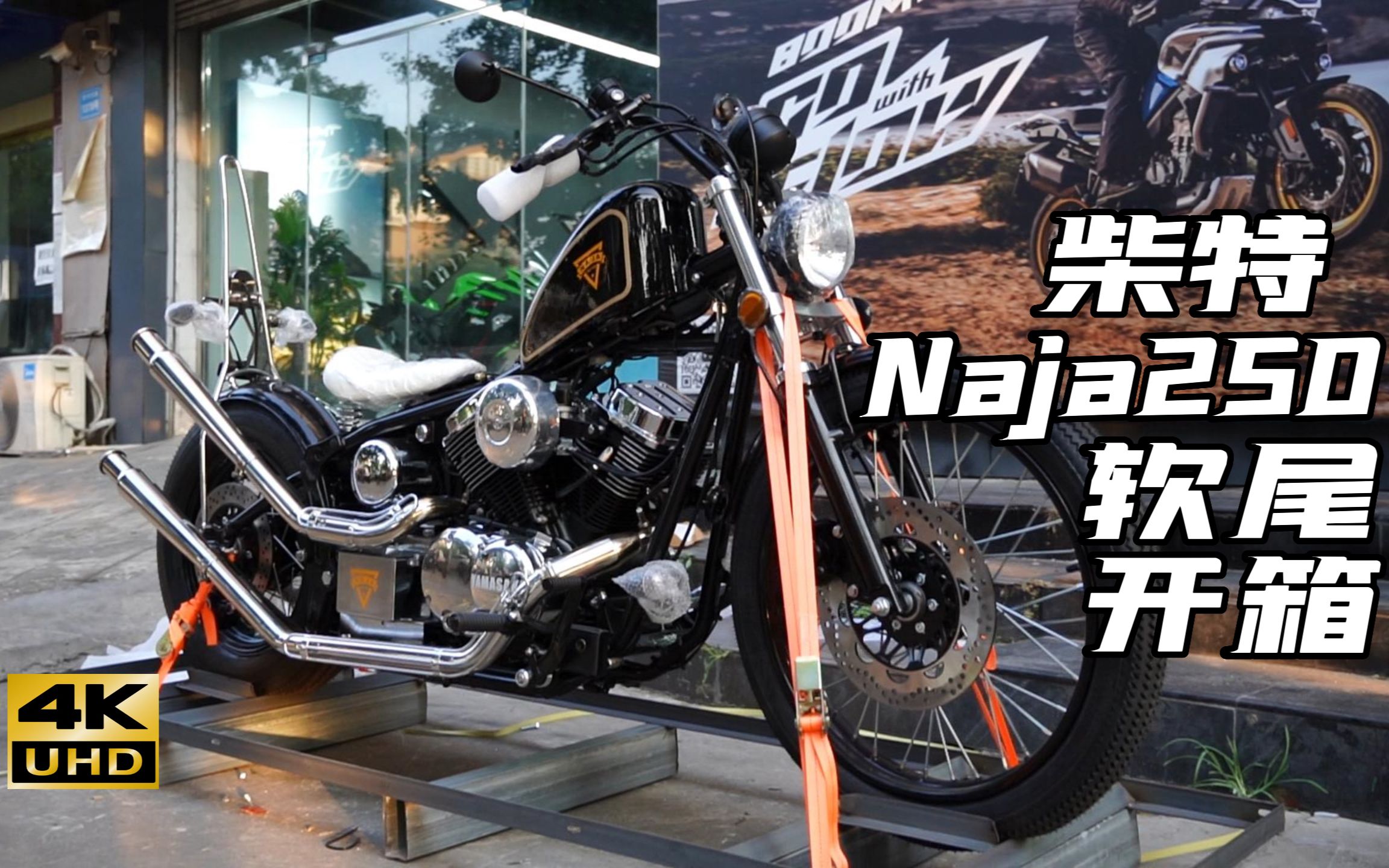 4k开箱柴特naja250软尾版2022款开箱实拍细节特写v型