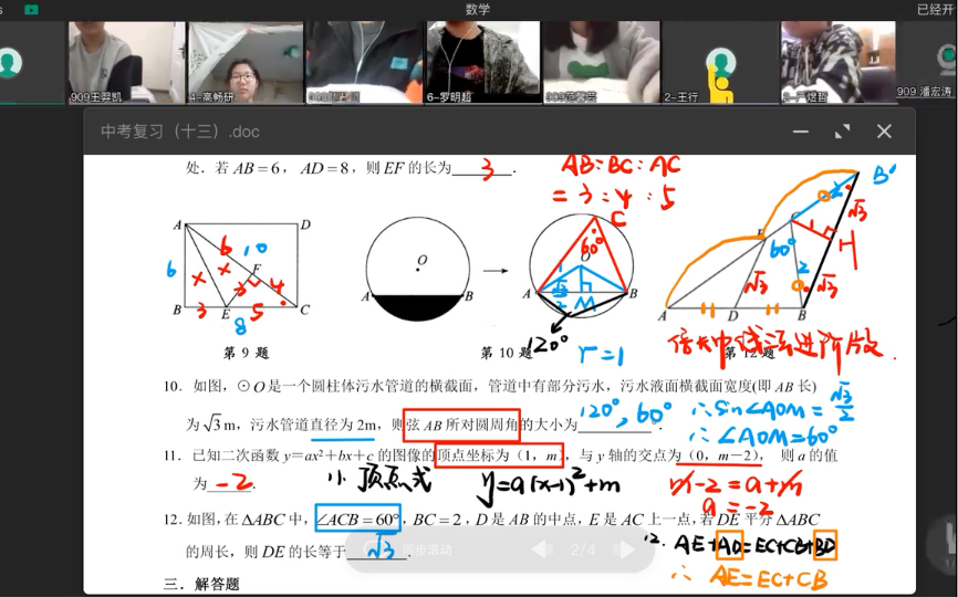 【中考数学必考知识点】务必全拿分!哔哩哔哩bilibili