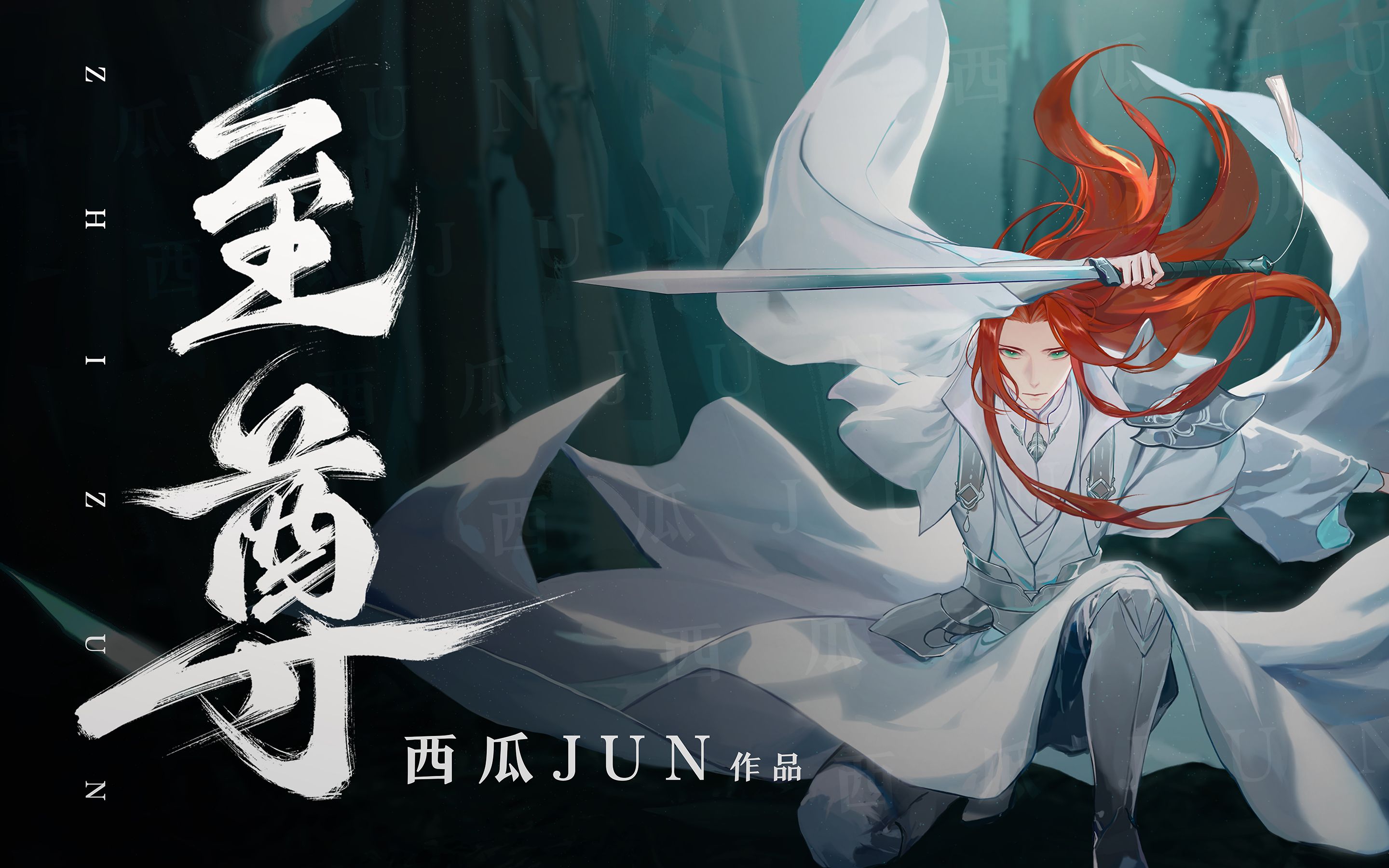 [图]【西瓜JUN】原创《至尊》---一体机的倔强