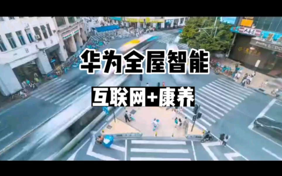 解锁互联网+康养