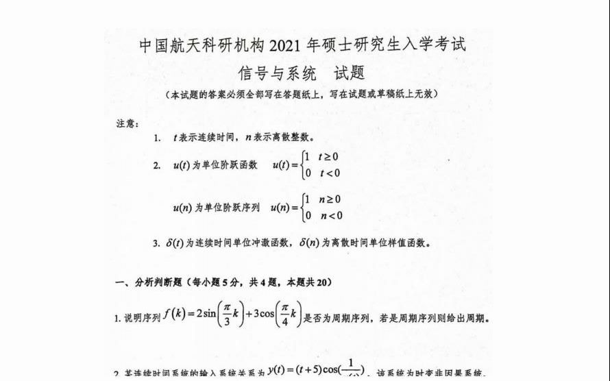 903信号与系统航天一院二院三院五院九院考研真题哔哩哔哩bilibili