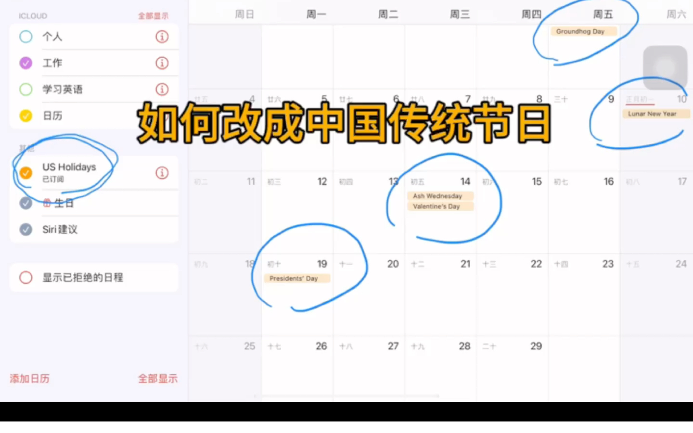 苹果自带日历设置成中国传统节日哔哩哔哩bilibili