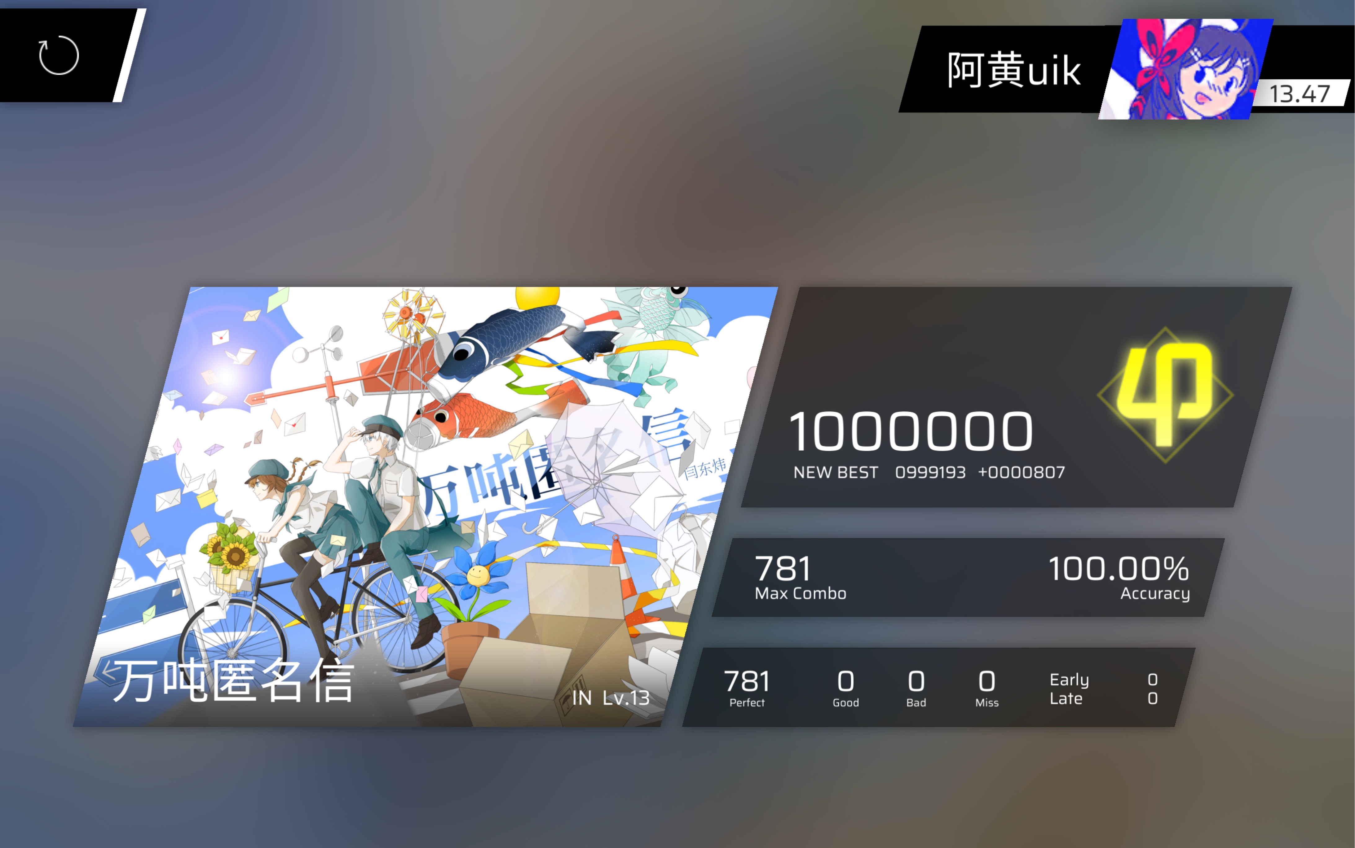 (phigros)万吨匿名信 in lv.13 φ1000000