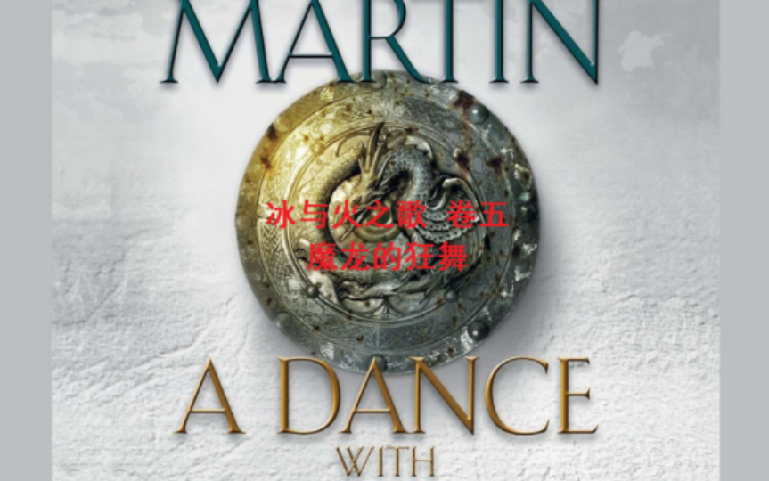 读书打卡-冰与火之歌5-魔龙的狂舞-52 daenerys3