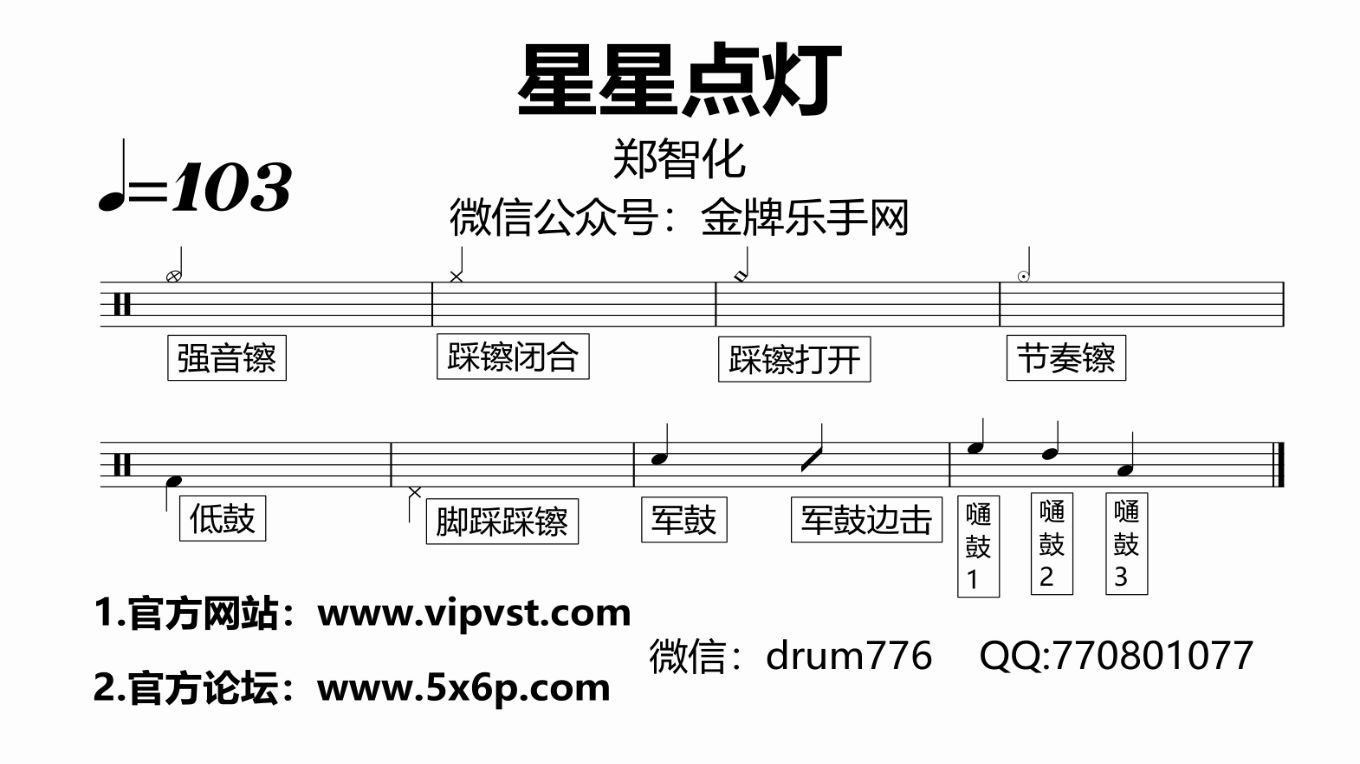 星星点灯架子鼓鼓谱图片