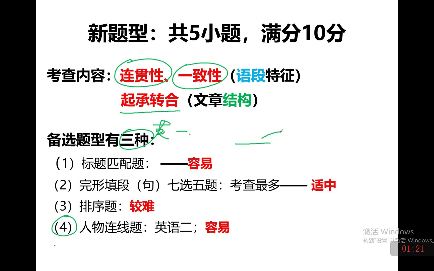 2016英语二新题型(01)哔哩哔哩bilibili