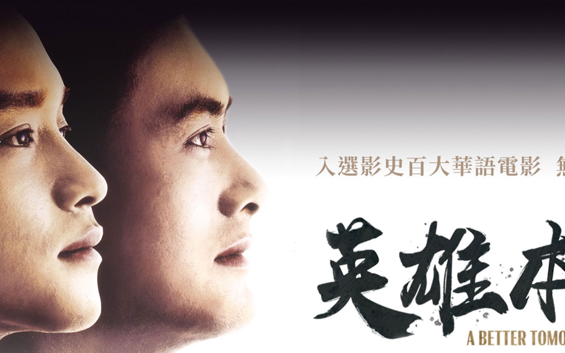 "我发誓这辈子不会让人拿枪指着我的头"---周润发