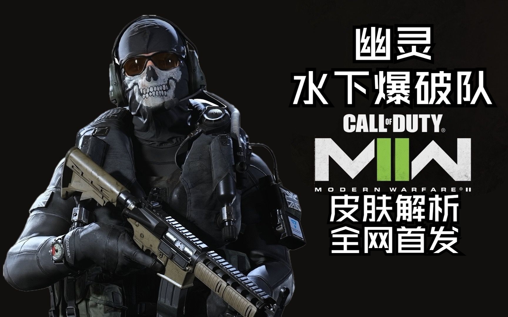 cod16幽灵皮肤图片