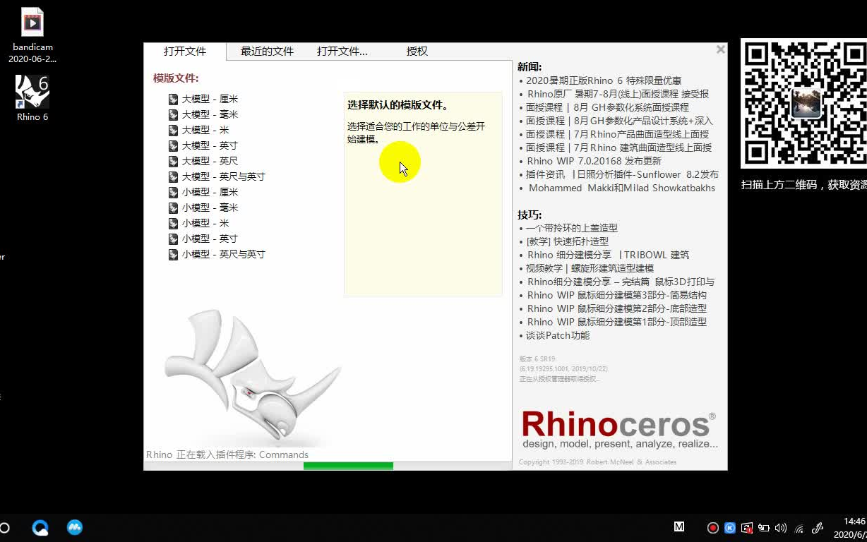 犀牛Rhinoceros 6.19.19295的安装教程 整个安装过程几分钟搞定 看完就会 建议收藏哔哩哔哩bilibili