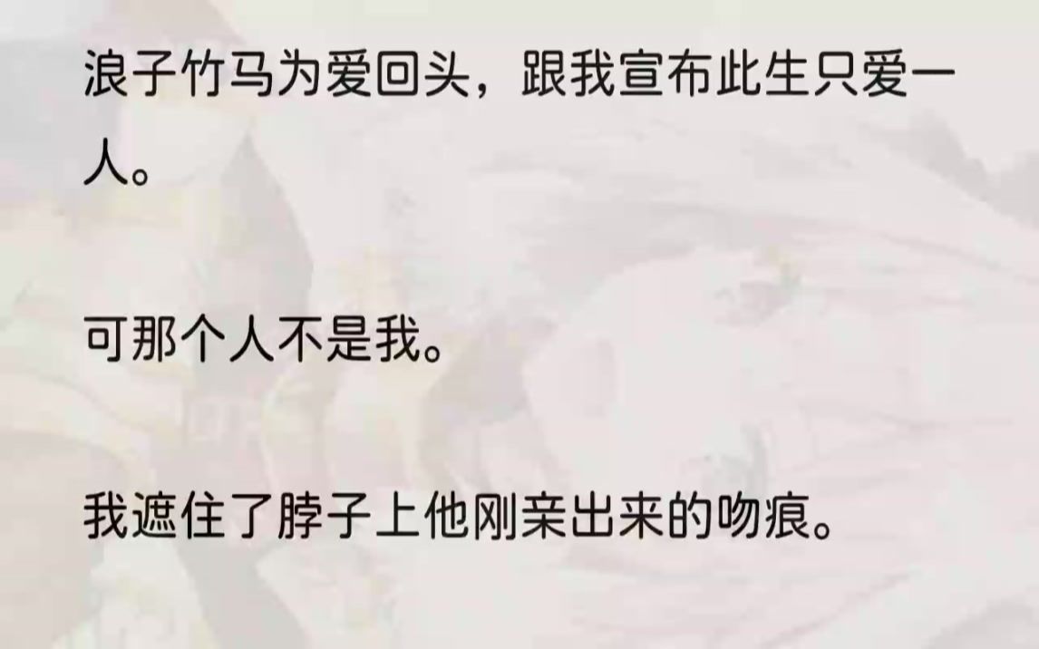 江京砚缓缓吐出一口烟圈,眯着眼睛看着操场上某个方向.不知道是看到了什么,那张刚吻过我的嘴唇勾起一抹弧度「嗯.她很乖,还没谈...哔哩哔哩bilibili