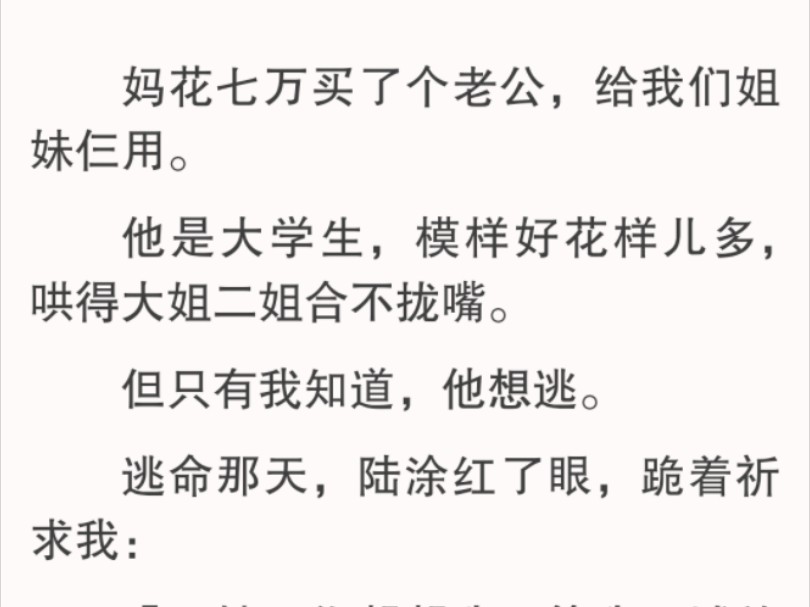 但我不想用,我只喜欢听他说书.二姐裹着袄子去村头儿看杂耍了,我偷偷溜到后院,趴在铁窗沿子上问:「喂,你上次讲的白骨精,真的被猴子打死了吗?...