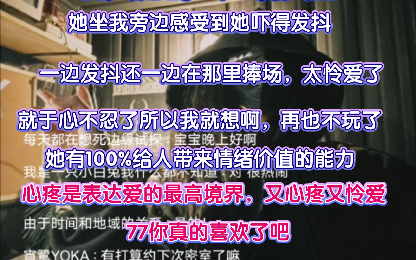 [图]【7k】下次不约密室了｜一个害怕但是想要陪着去，另一个喜欢玩但是心疼所以不愿意再去。这怎么不是双向奔赴呢？｜以后可以去公园或者野餐。｜弹幕版有字幕