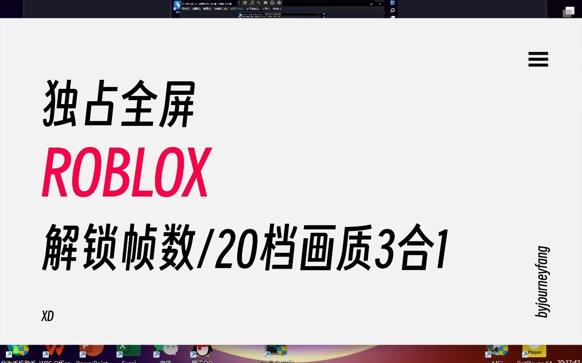 roblox萌新必看 独占全屏,解锁帧数,20档画质3和1文件,针对badbusiness玩家进行优化