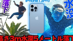 悲報 Iphone13 Proシリーズ全種類高さ３m水深５mに落下 水没 開封レビューiphone 13 Pro Max 哔哩哔哩 つロ干杯 Bilibili