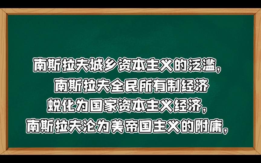 南斯拉夫是社会主义国家吗?从无产阶级专政蜕变为资产阶级专政三评苏共中央的公开信(六)《人民日报》编辑部,《红旗》杂志编辑部(一九六三年九...